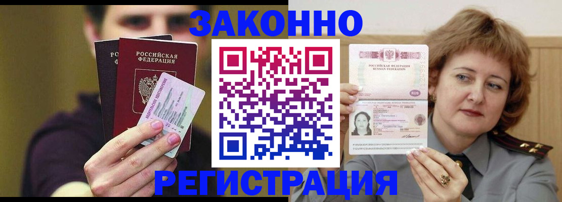 временная регистрация купить в Курчатове